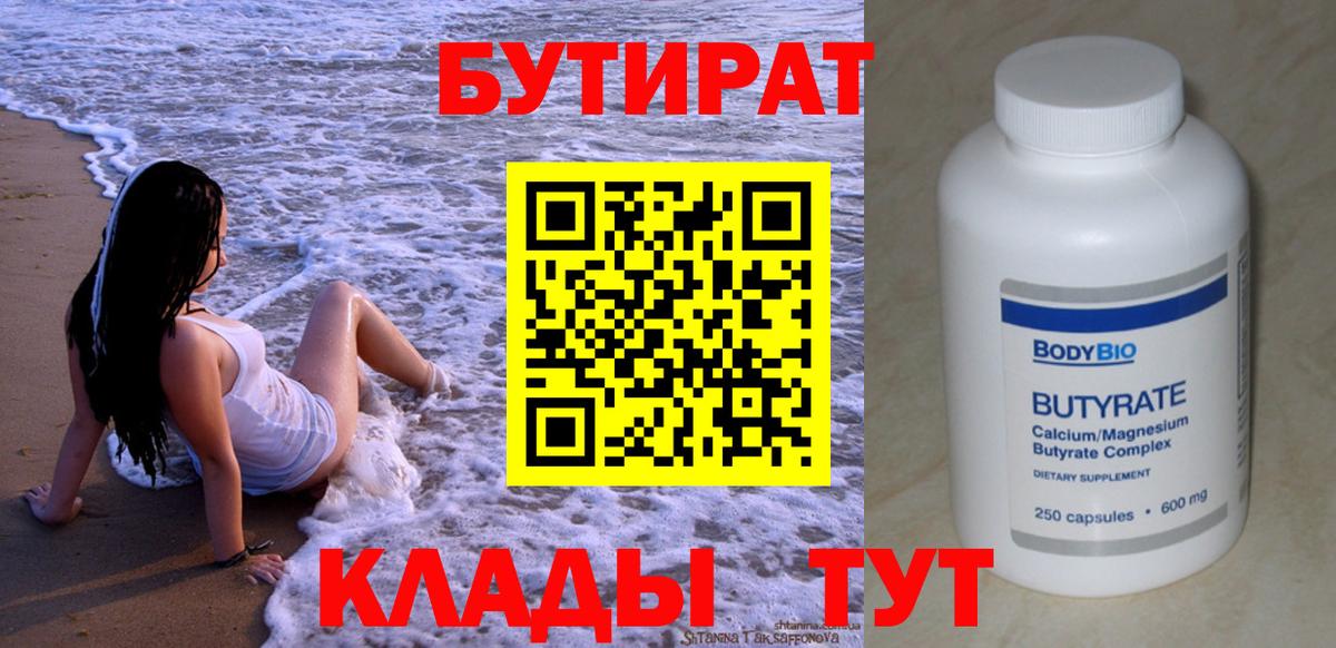 БУТИРАТ BDO 33% Кириши