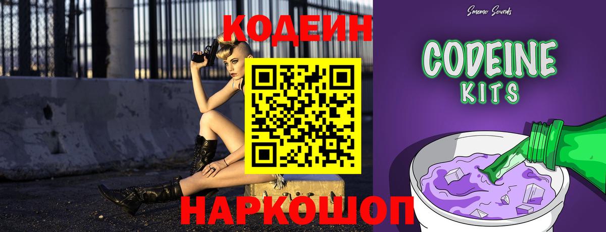Кодеиновый сироп Lean Purple Drank Кириши